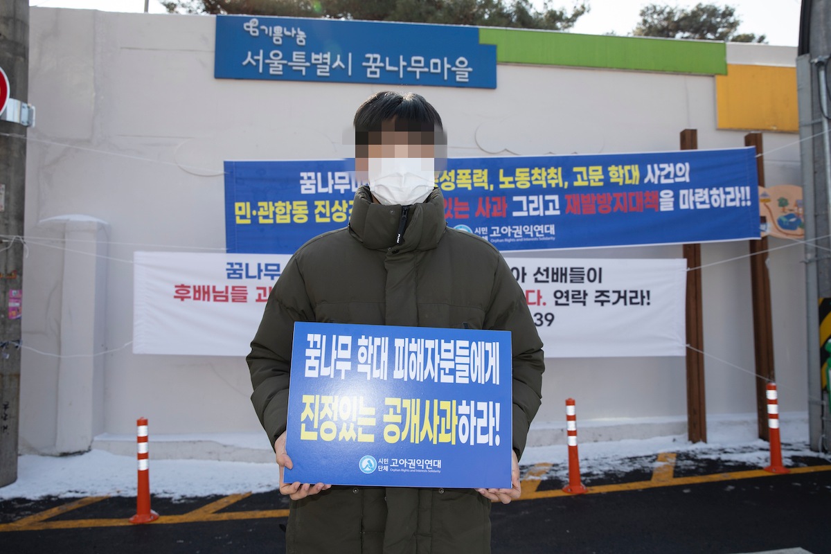 '꿈나무마을' 퇴소자 박지훈(가명)씨가 지난 1월 19일 꿈나무마을 앞에서 공개사과를 요구하고 있다 (사진 : 정민구 기자)