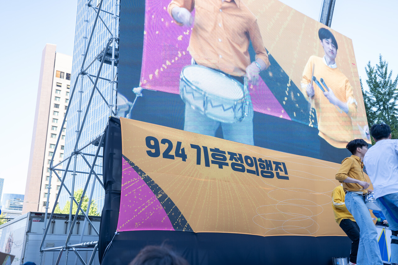 924 기후정의행진 현수막 앞으로 행진 전 공연 중인 무대의 모습 (사진 : 김연웅 기자)