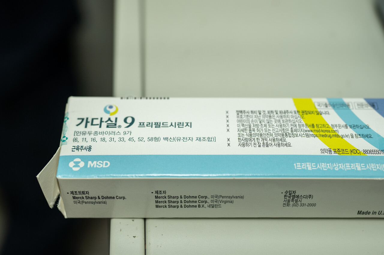 HPV 백신 ‘가다실9(9가)’ 제품 모습 (사진 : 김연웅 기자)